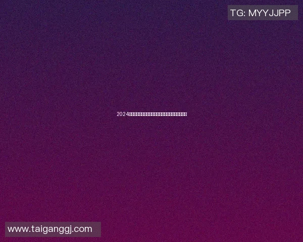 2024年欧洲杯精彩赛事即将开启关注比赛时间与球队动态